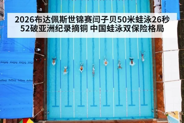 swimming race