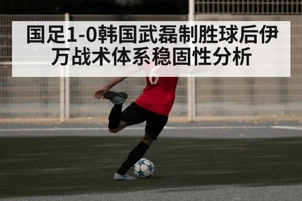 Chinese football team high press