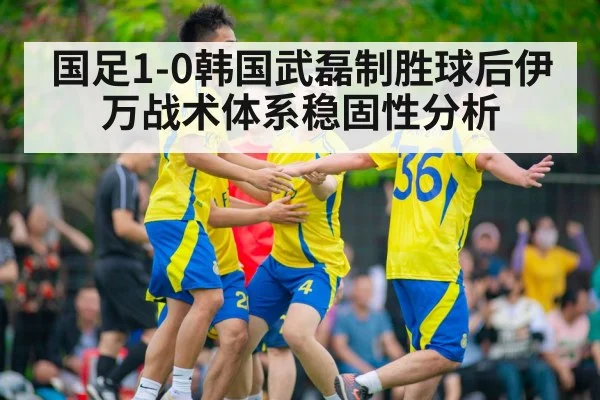 Wu Lei goal celebration